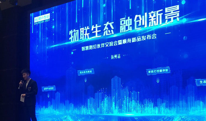 澳门49码官网(中国)有限公司LED显示屏厂家受邀参加智慧杆产业峰会